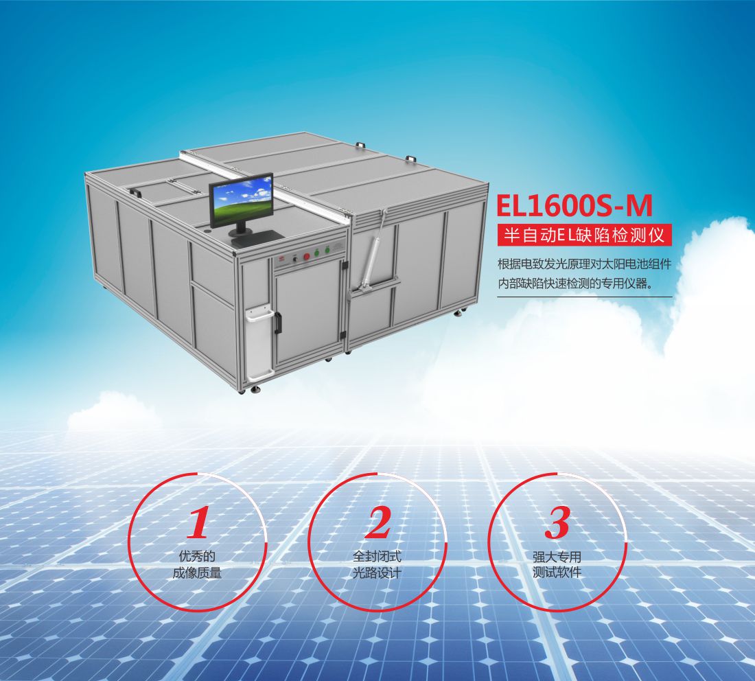 12-  半自動(dòng)EL缺陷檢測(cè)儀 ----7.jpg