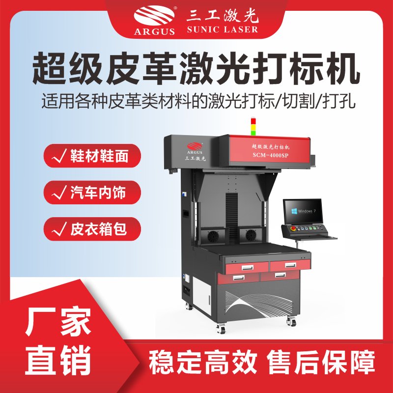 3、超級皮革激光打標(biāo)機(jī).png