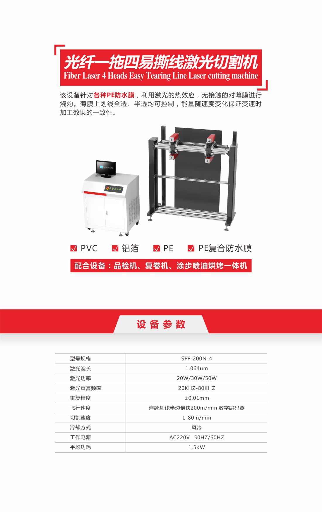 34 光纖一拖二易撕線激光切割機(jī)10.jpg