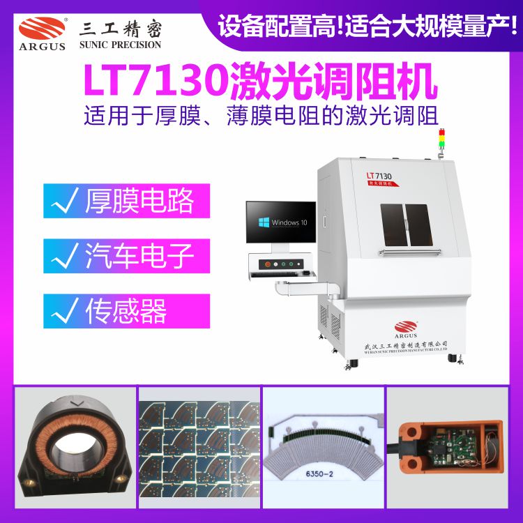 1766727696909910.jpg LT7130激光調(diào)阻機(jī)12.jpg