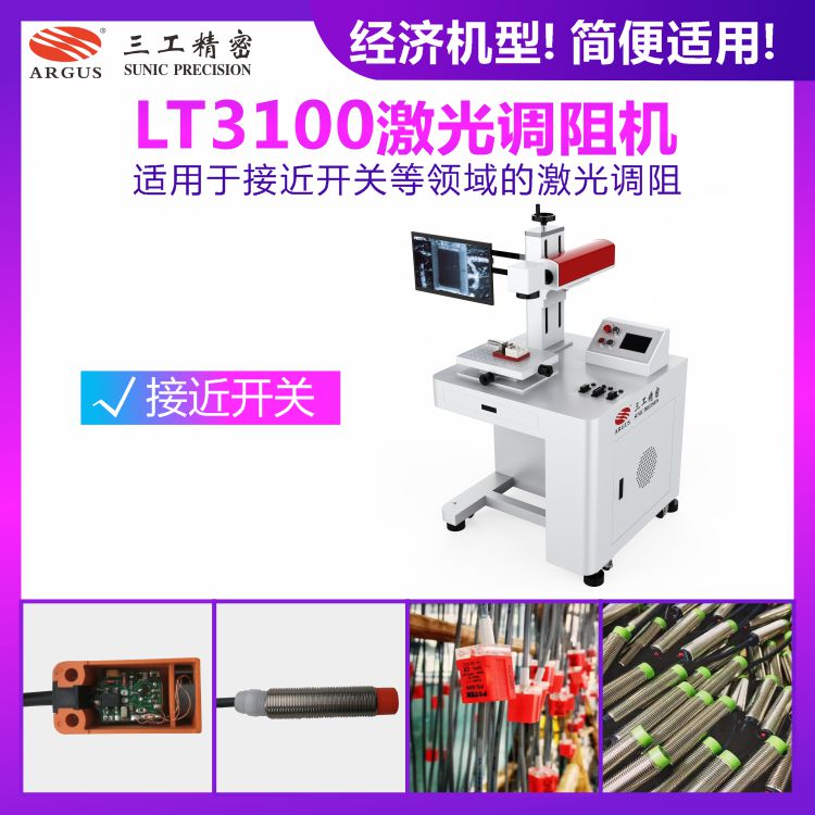 1766727755107118.jpg LT3100激光調(diào)阻機(jī) 12.jpg