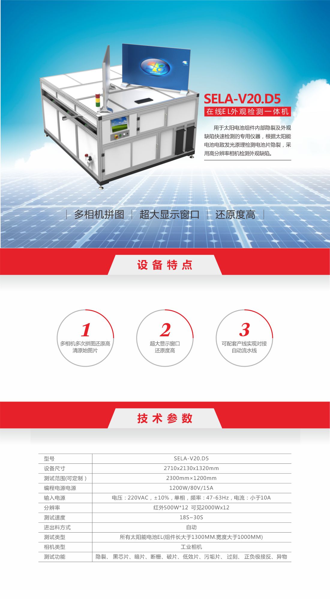 12半自動(dòng)EL缺陷檢測(cè)儀6.jpg