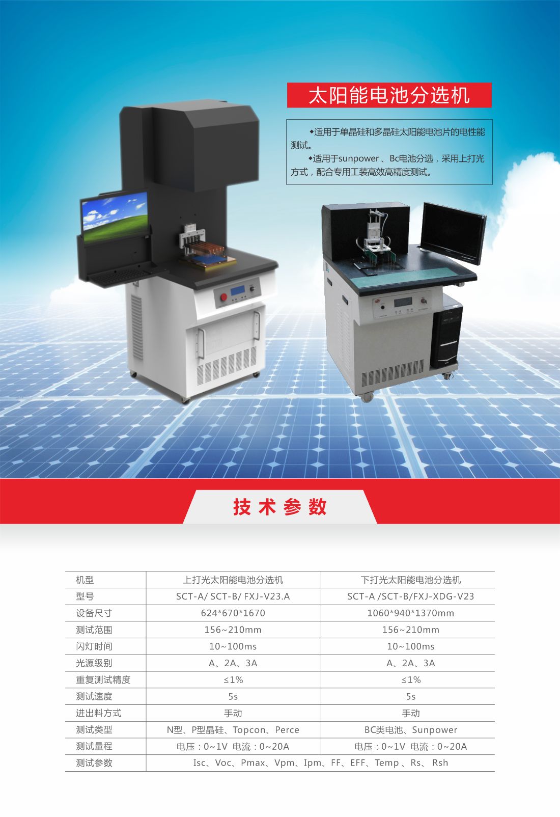 13-太陽能電池分選機(jī)6.jpg