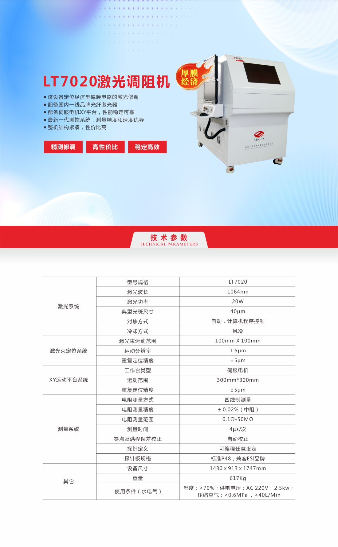 1775023485404475.jpg LT7020激光調(diào)阻機6.jpg
