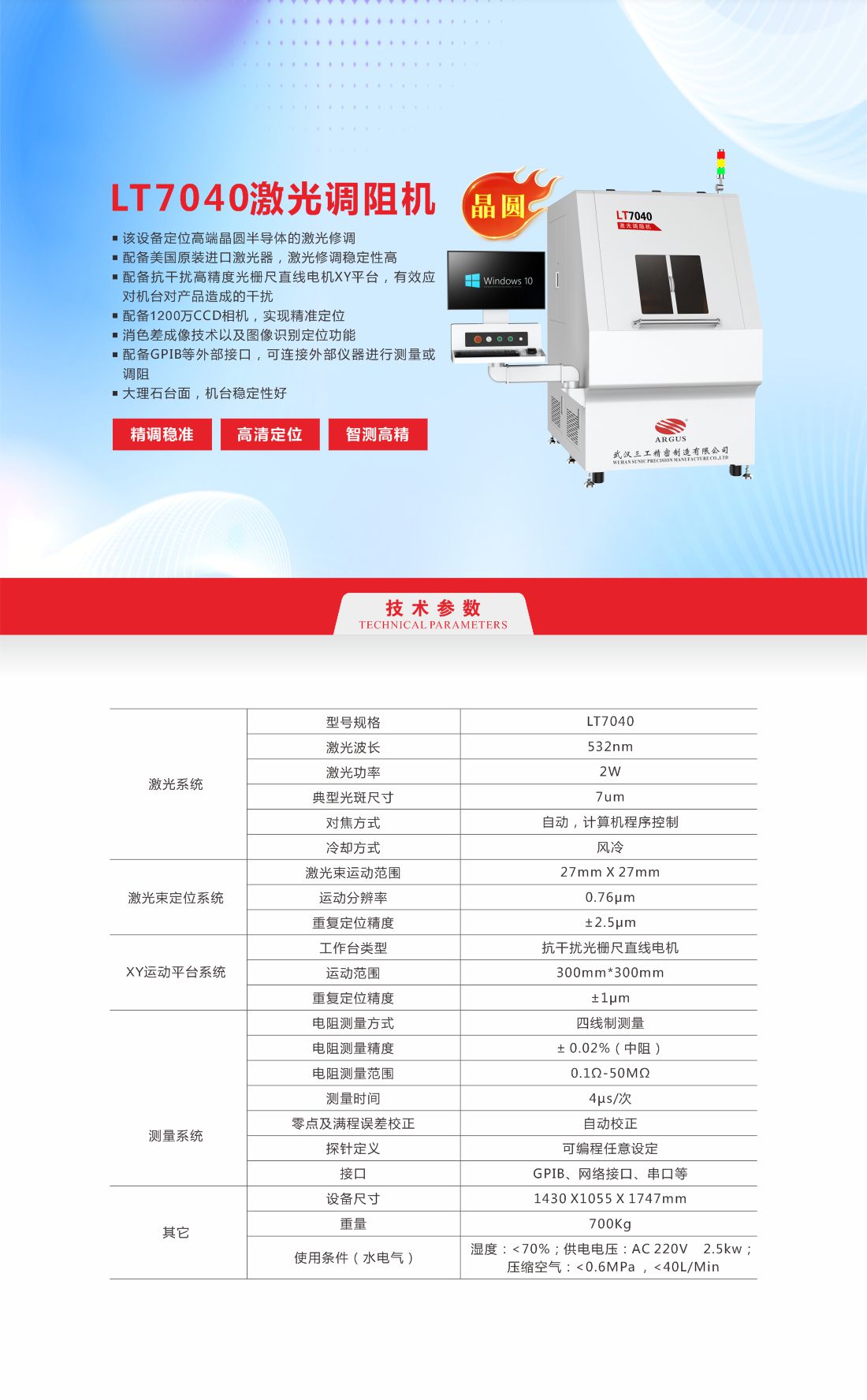 1775023785842746.jpg LT7040激光調(diào)阻機(jī)6.jpg