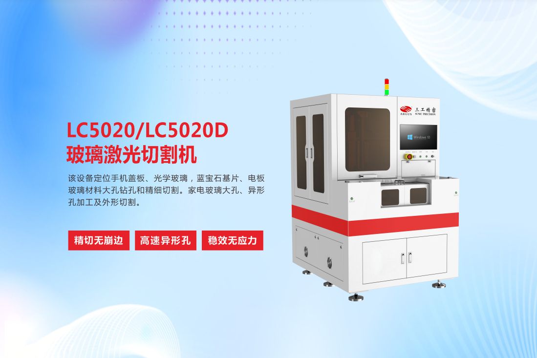 LC5020LC5020D玻璃激光切割機6.jpg